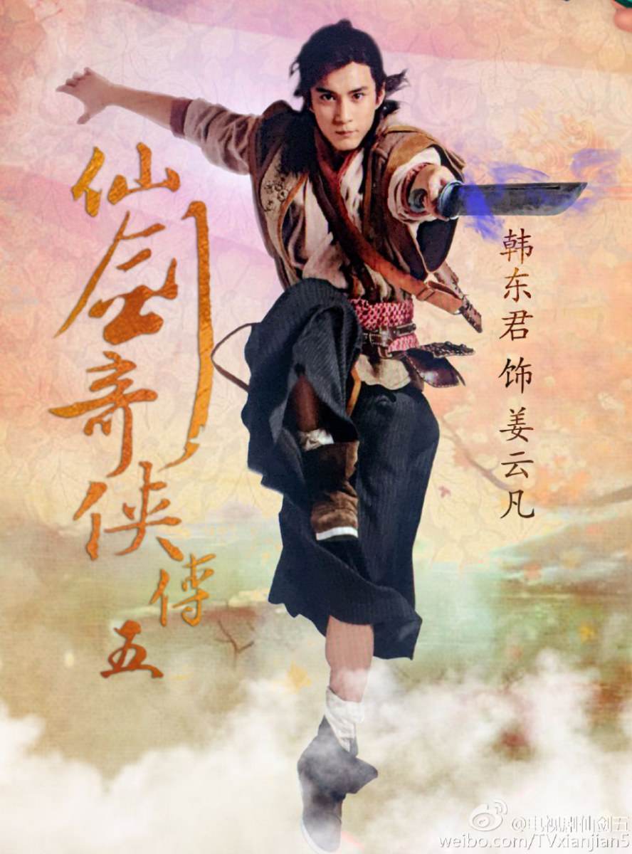เซียนกระบี่พิชิตมาร ภาค5 Chinese Paladin 5 《仙剑奇侠传五》2016 part1