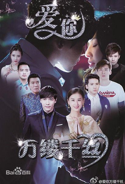 Ai Ni Wan Lu Qian Si《爱你，万缕千丝》2015 part2