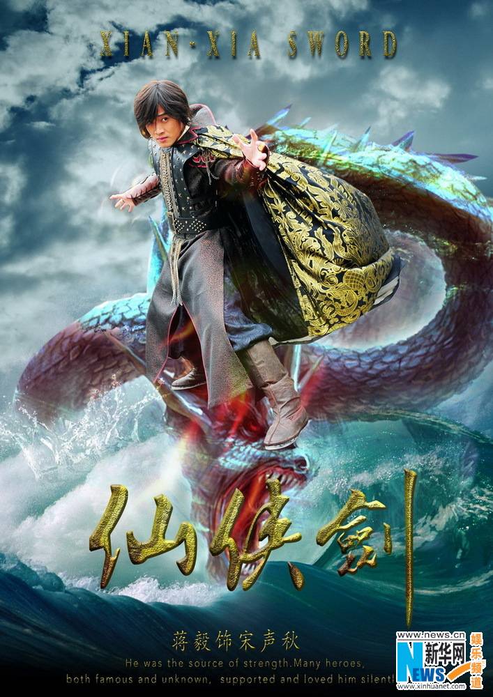ตำนานกระบี่เซียนเซี่ย《仙侠剑》 XIAN XIA SWORD 2013 part6
