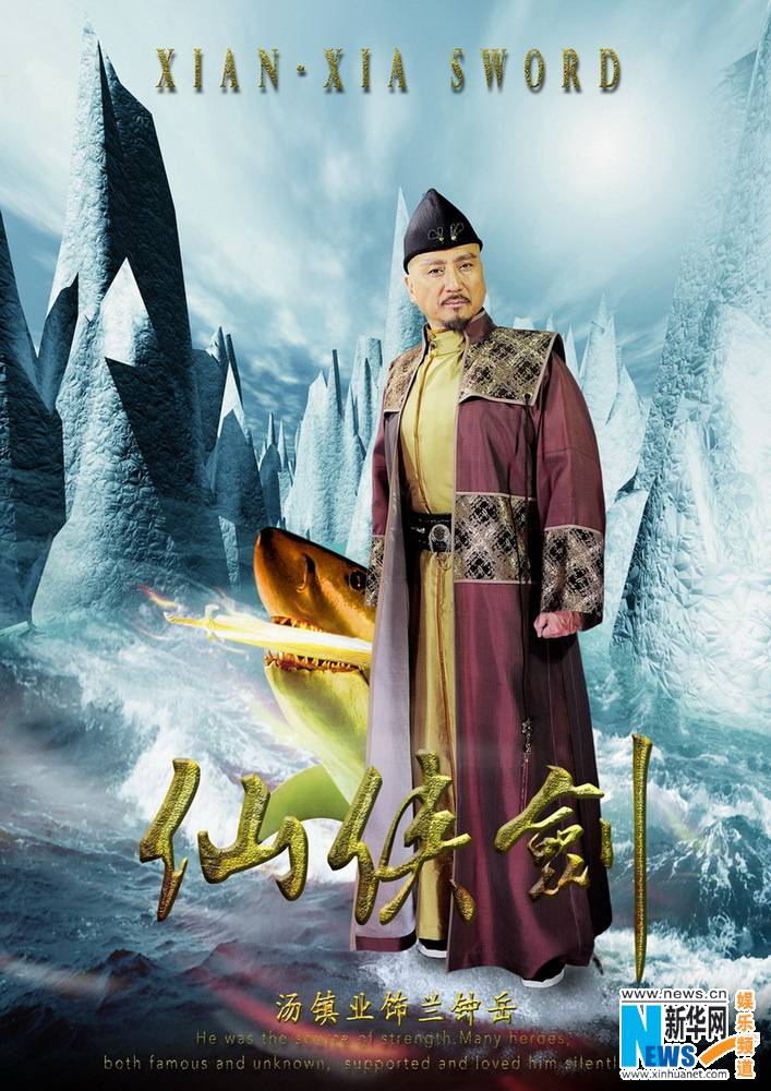 ตำนานกระบี่เซียนเซี่ย《仙侠剑》 XIAN XIA SWORD 2013 part6