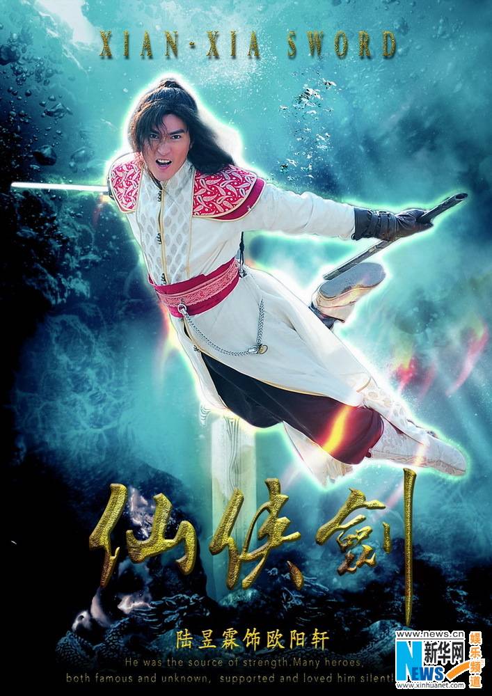 ตำนานกระบี่เซียนเซี่ย《仙侠剑》 XIAN XIA SWORD 2013 part6
