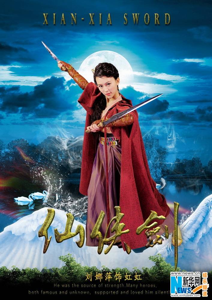 ตำนานกระบี่เซียนเซี่ย《仙侠剑》 XIAN XIA SWORD 2013 part6