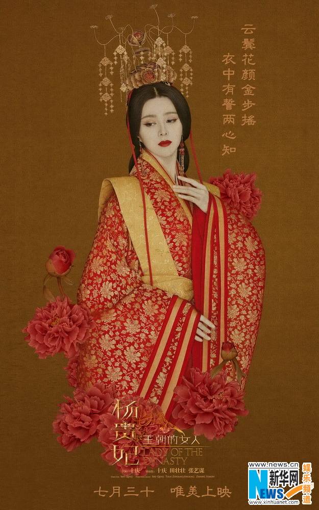 《王朝的女人-杨贵妃》Dynasty Woman &ndash; Yang Gui Fei 2015 part6