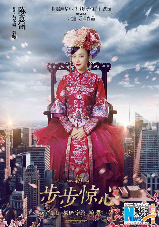 《新步步惊心》 New Bu Bu Jing Xin 2015 part7