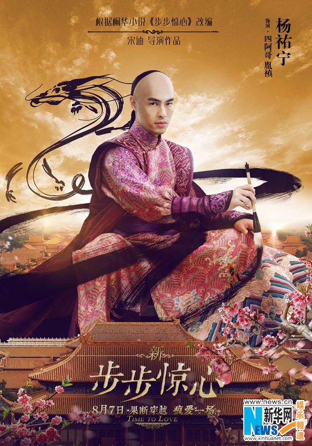 《新步步惊心》 New Bu Bu Jing Xin 2015 part7