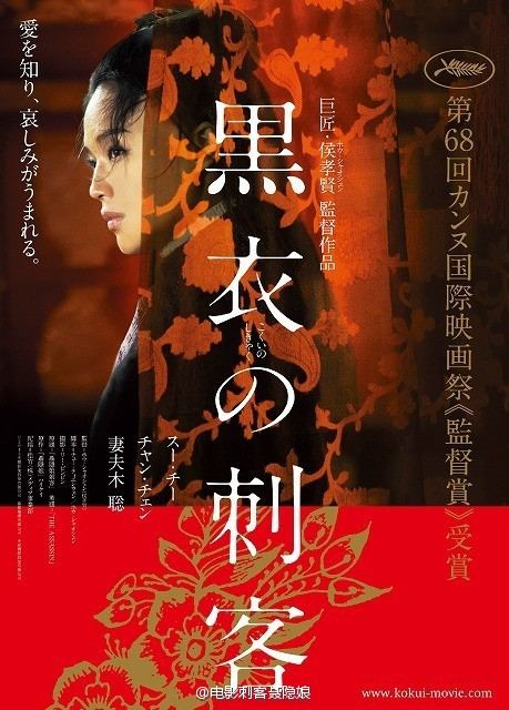 The Assassin 《刺客聂隐娘》 2015 part1