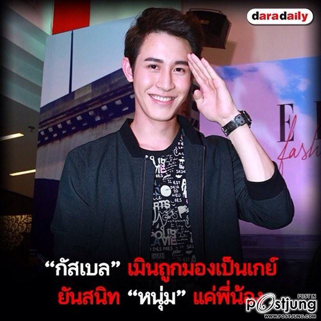 กัสเบล @guzbel_chawanop