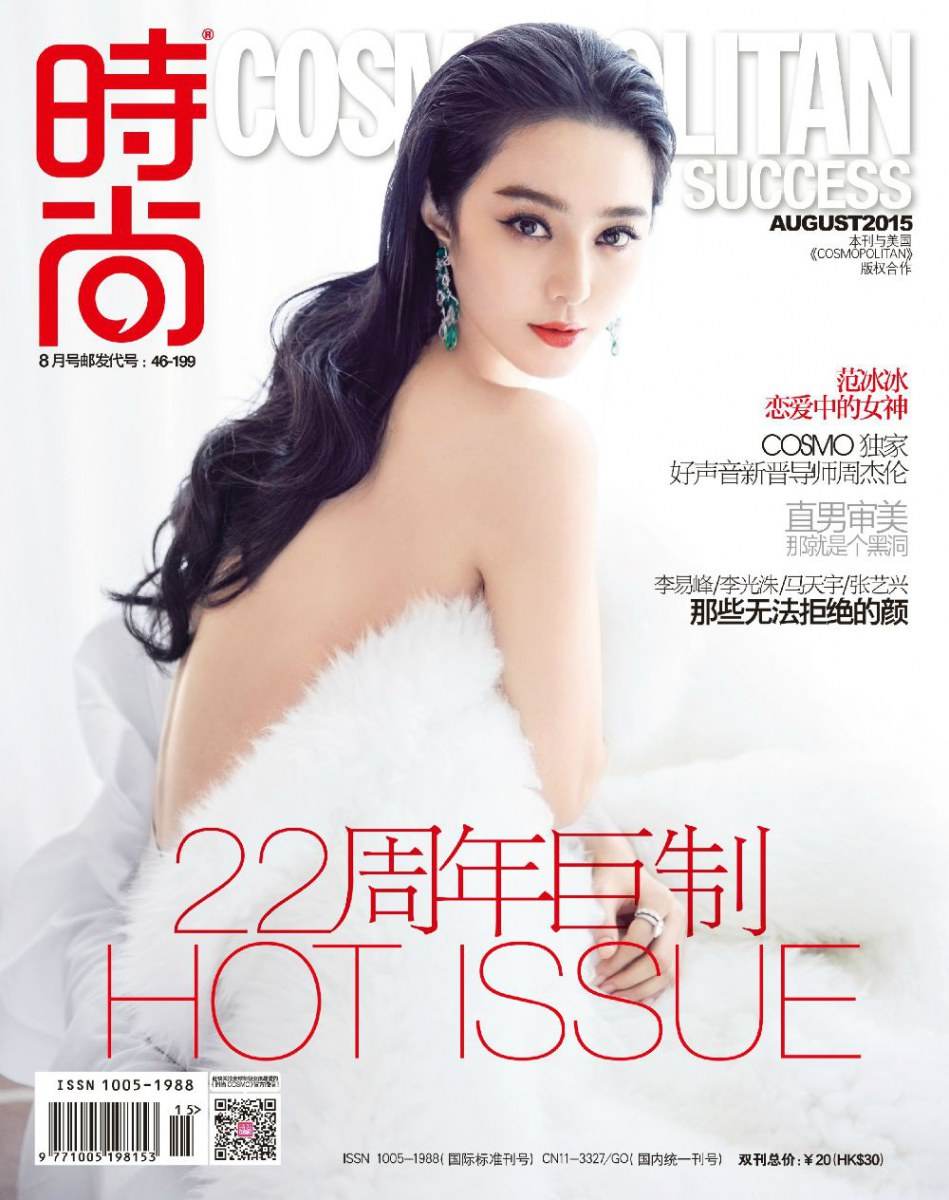 Fan Bing Bing สวย แซ่บ เป๊ะ เว่อร์ @Cosmopolitan China Magazine