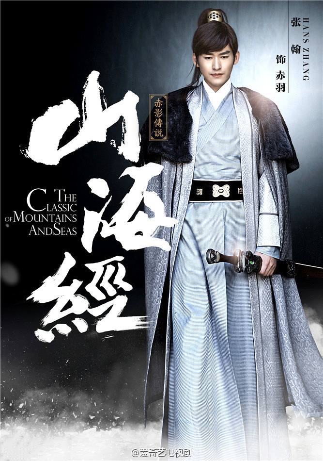《山海经之赤影传说》The Classic Of Mountains And Seas 2015 part16
