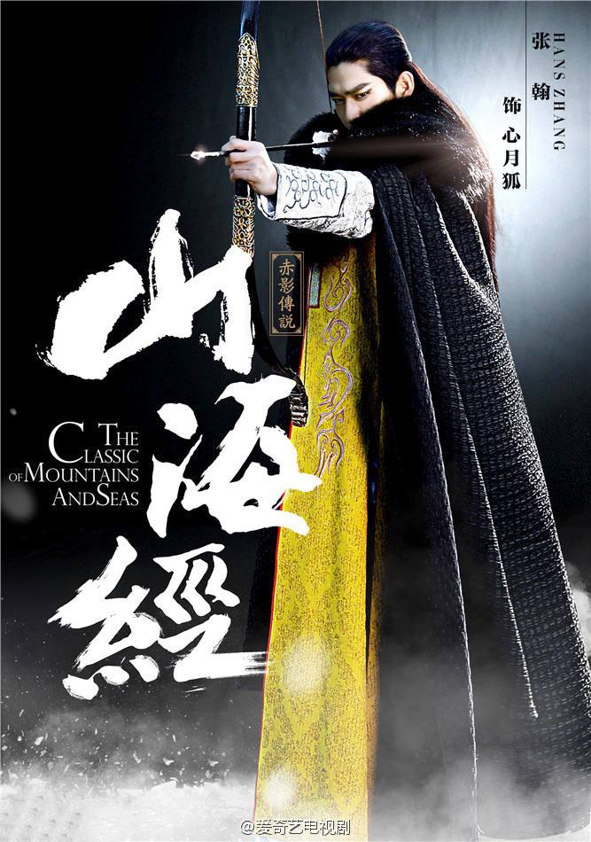 《山海经之赤影传说》The Classic Of Mountains And Seas 2015 part16