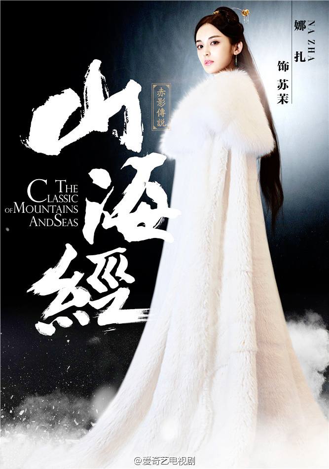 《山海经之赤影传说》The Classic Of Mountains And Seas 2015 part16
