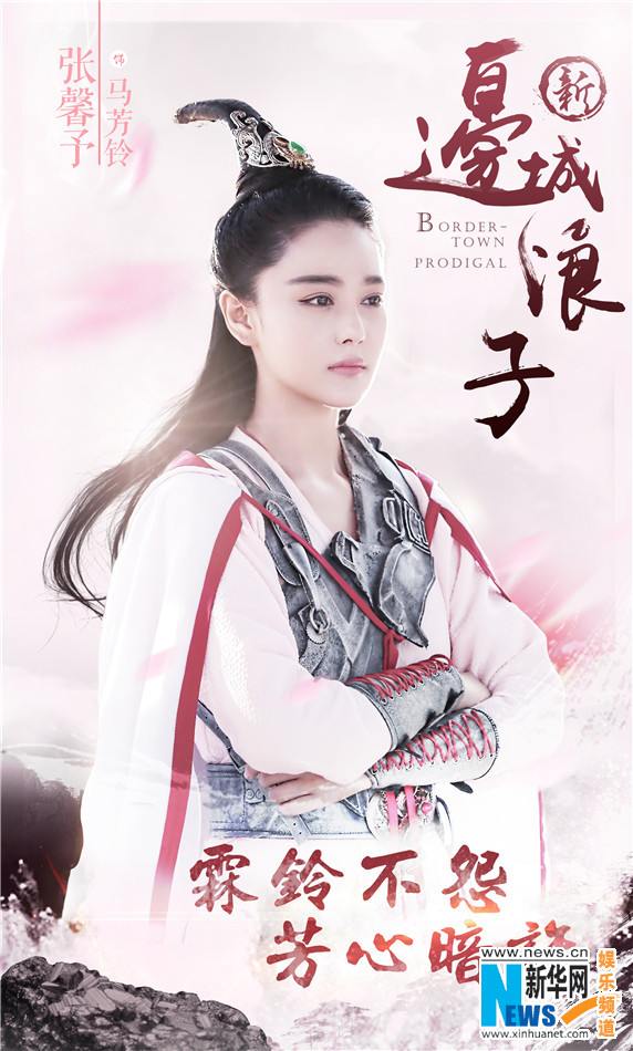 Border-Town Prodigal 《新边城浪子》 2015 part1