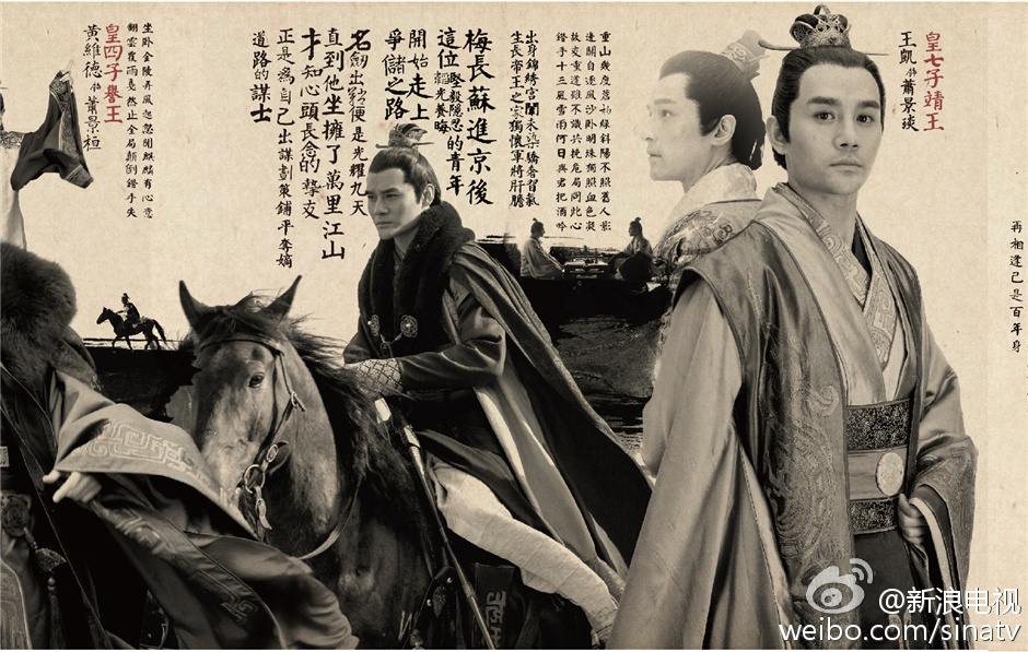 Nirvana in Fire《琅琊榜》Lang Ya Bang 2014 part45