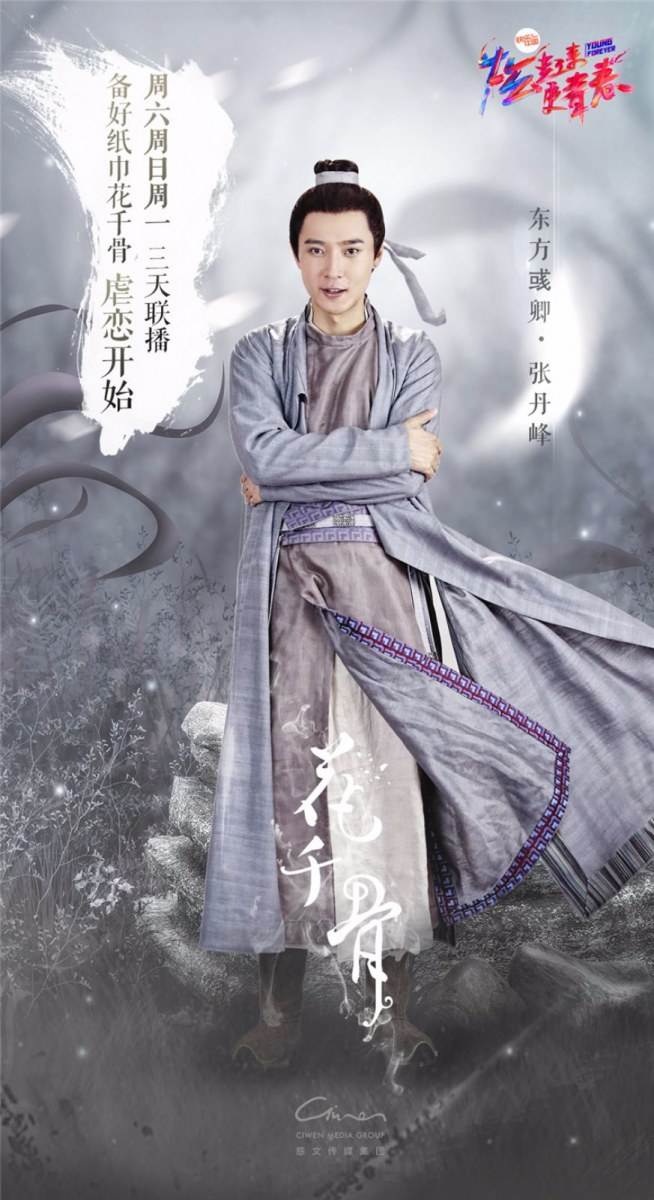 Hua Qian Gu《花千骨》2014 part105