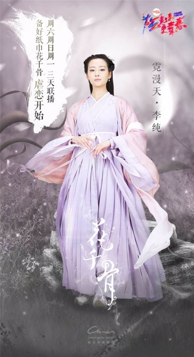 Hua Qian Gu《花千骨》2014 part105
