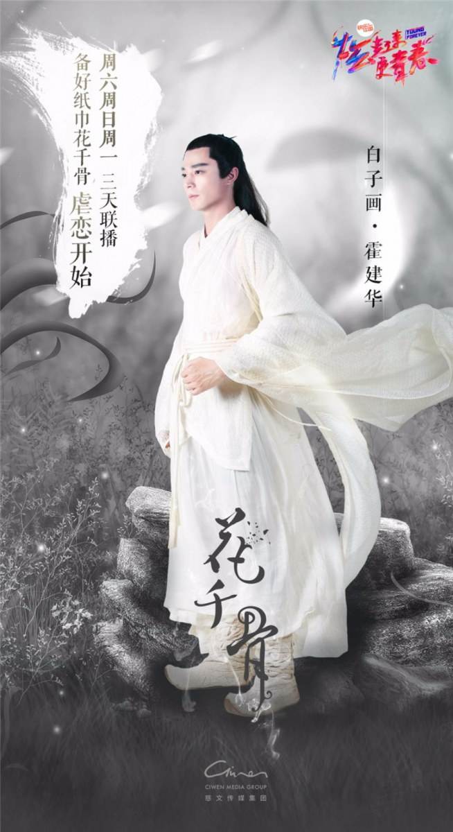 Hua Qian Gu《花千骨》2014 part105