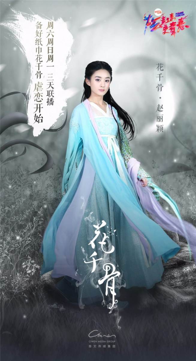 Hua Qian Gu《花千骨》2014 part105