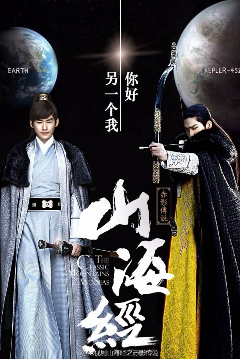 《山海经之赤影传说》The Classic Of Mountains And Seas 2015 part17