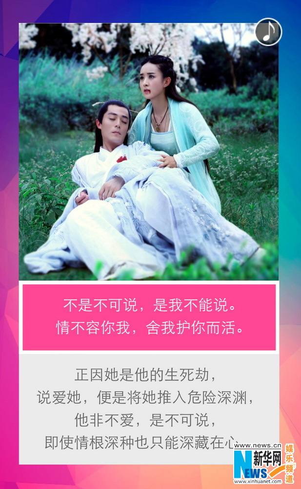 Hua Qian Gu《花千骨》2014 part106