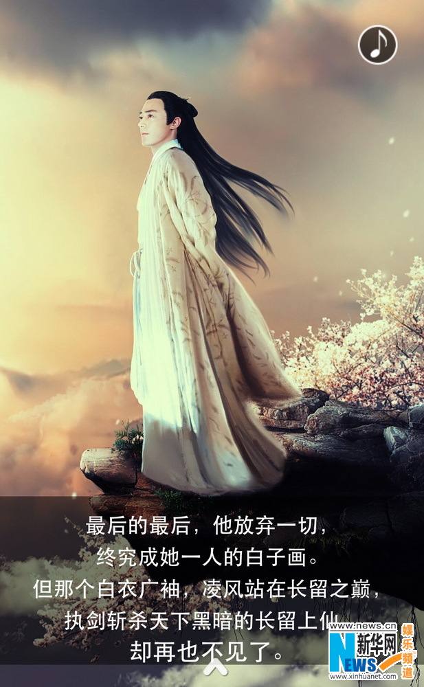 Hua Qian Gu《花千骨》2014 part106