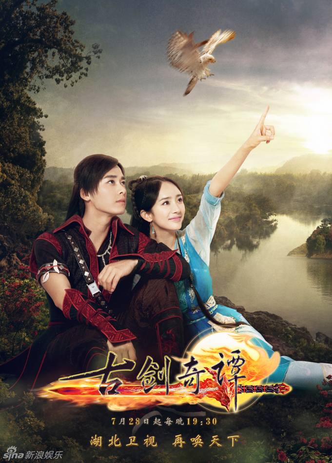 มหัศจรรย์กระบี่จ้าวพิภพ 《古剑奇谭》Ancient Sword Fantasy 2013 part116