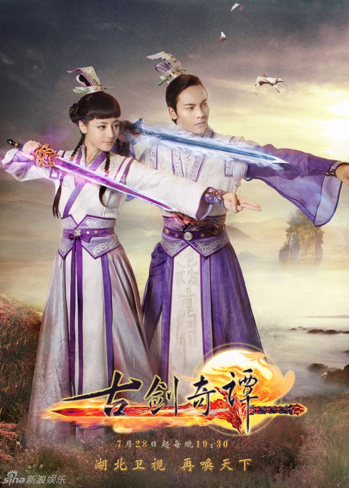 มหัศจรรย์กระบี่จ้าวพิภพ 《古剑奇谭》Ancient Sword Fantasy 2013 part116