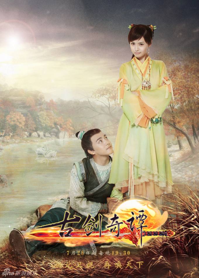 มหัศจรรย์กระบี่จ้าวพิภพ 《古剑奇谭》Ancient Sword Fantasy 2013 part116