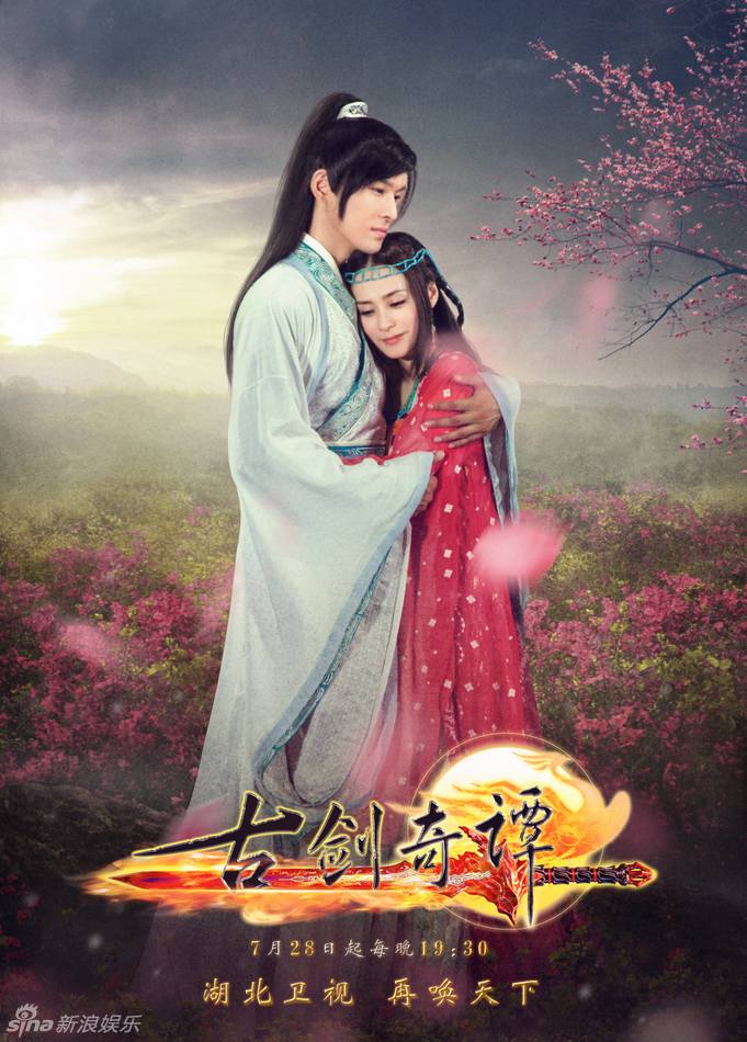 มหัศจรรย์กระบี่จ้าวพิภพ 《古剑奇谭》Ancient Sword Fantasy 2013 part116