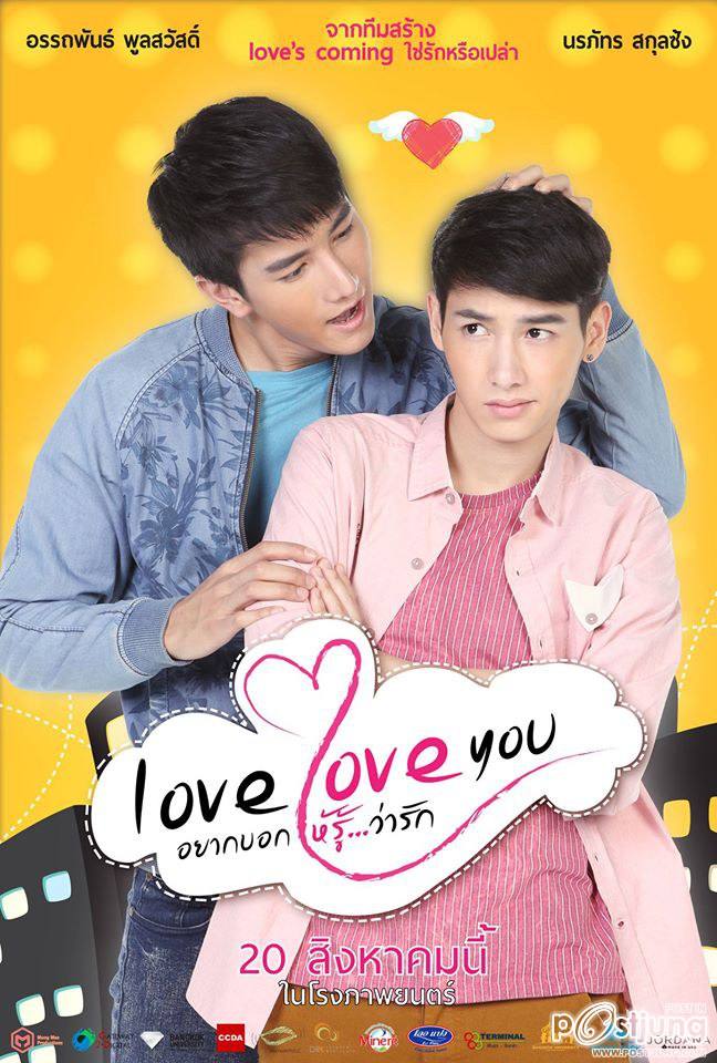love love you อยากบอกให้รู้ว่ารัก (2015)