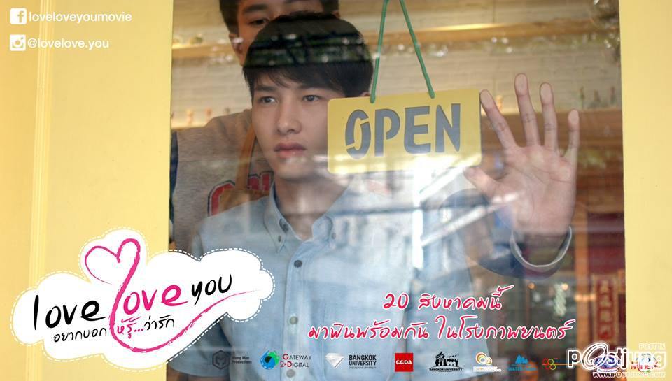 love love you อยากบอกให้รู้ว่ารัก (2015)