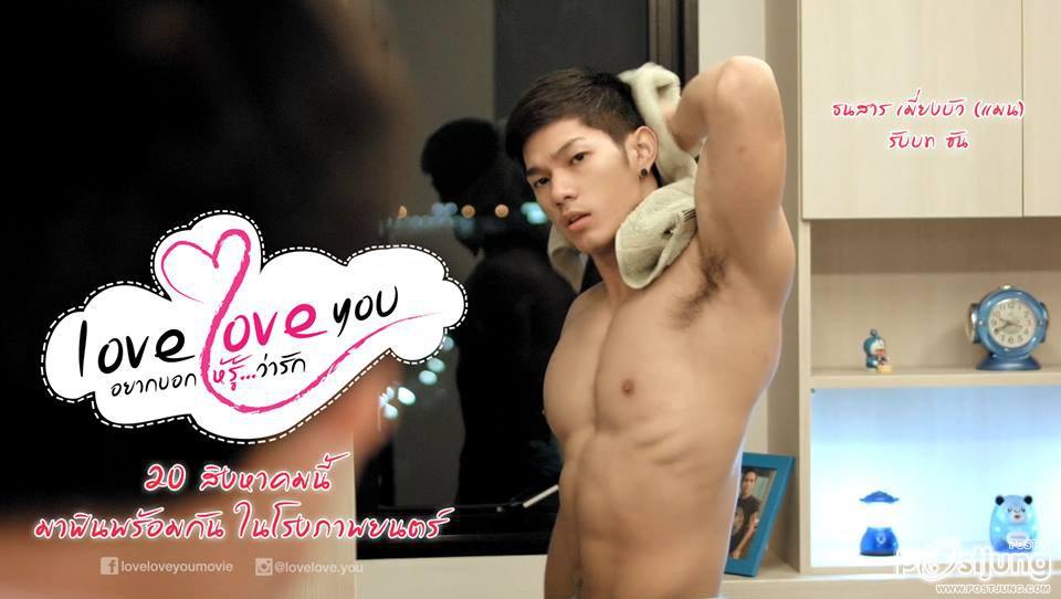 love love you อยากบอกให้รู้ว่ารัก (2015)