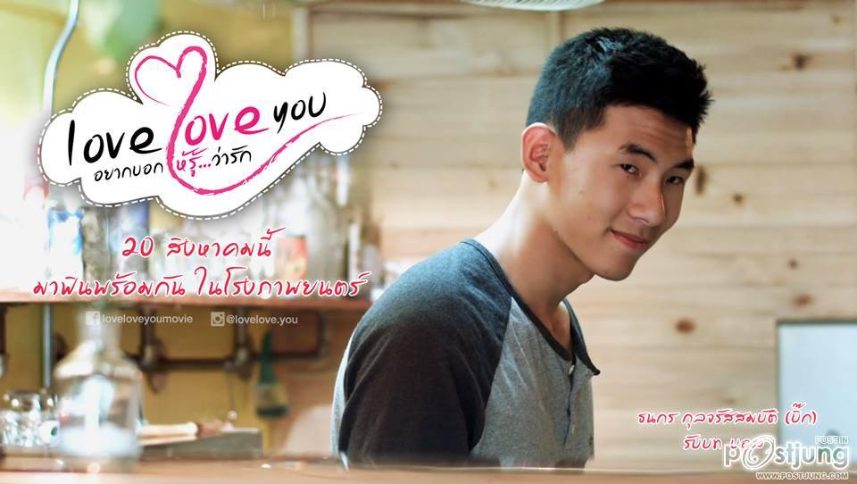 love love you อยากบอกให้รู้ว่ารัก (2015)