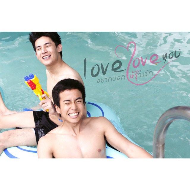 love love you อยากบอกให้รู้ว่ารัก (2015)