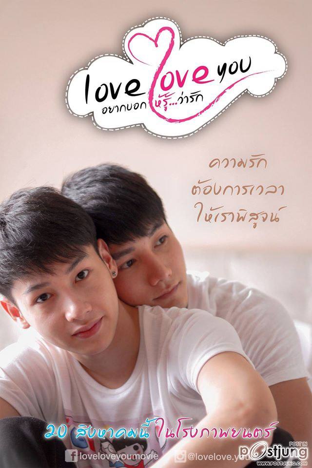 love love you อยากบอกให้รู้ว่ารัก (2015)