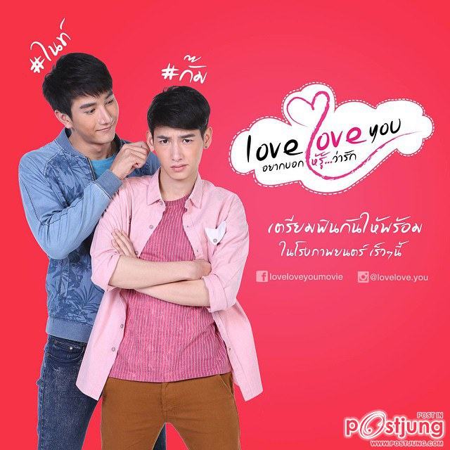 love love you อยากบอกให้รู้ว่ารัก (2015)