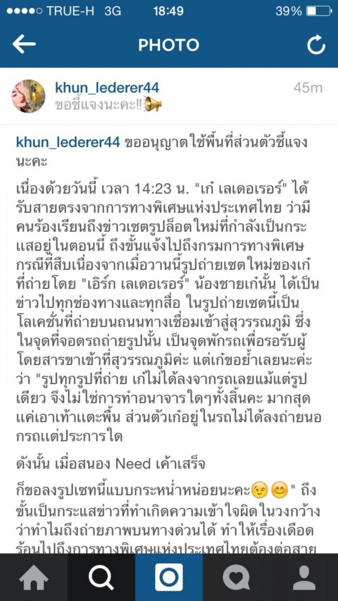 หวิดโดนจับ !!! เก๋ เลเดอเรอร์ แจง ภาพบนทางด่วน ไม่อนาจาร