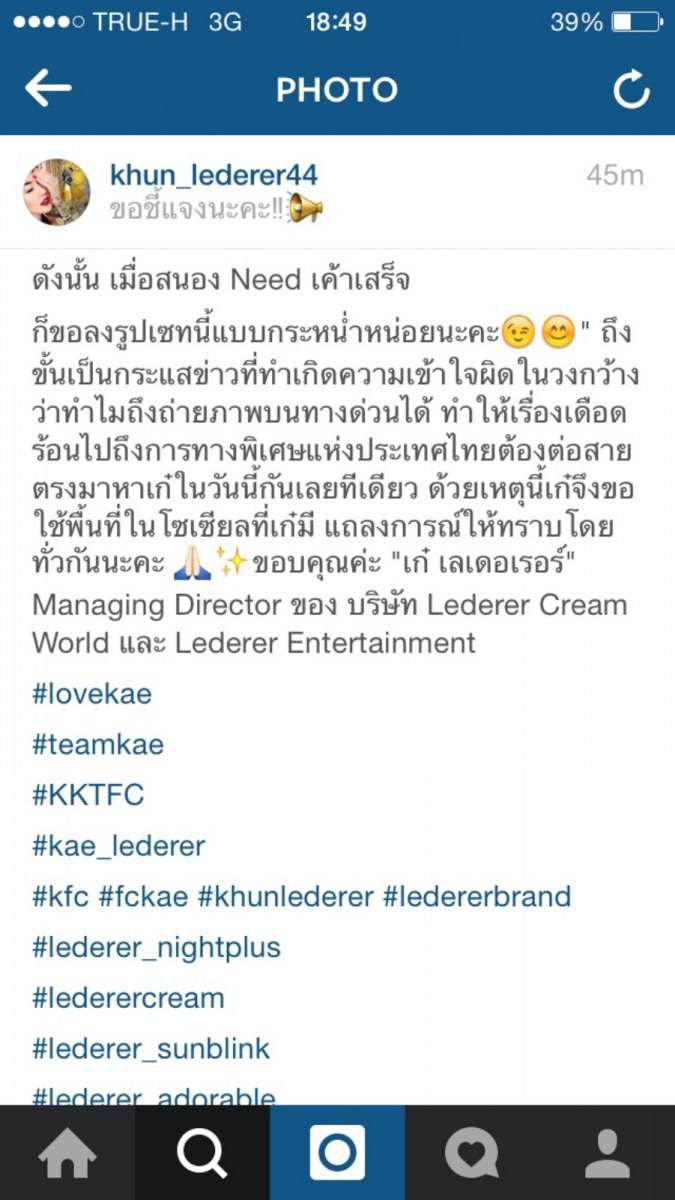 หวิดโดนจับ !!! เก๋ เลเดอเรอร์ แจง ภาพบนทางด่วน ไม่อนาจาร