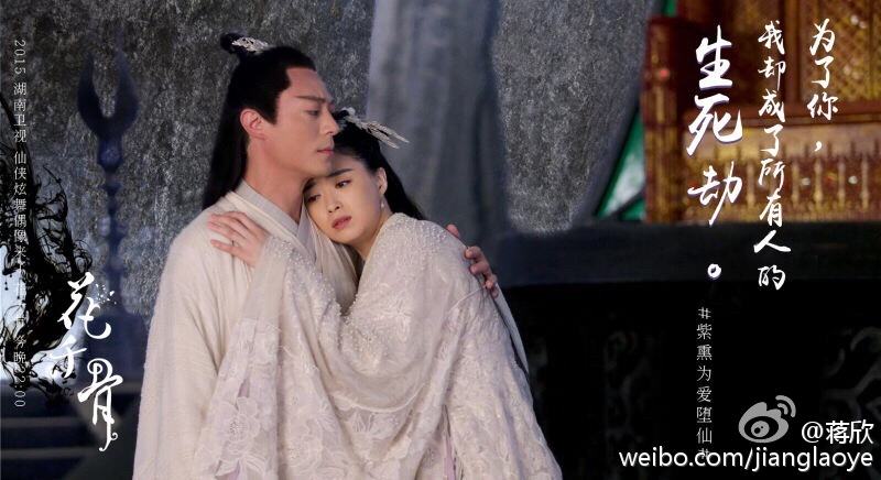 Hua Qian Gu《花千骨》2014 part107
