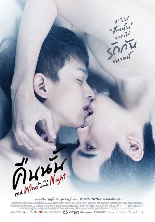 ไนท์ จากภาพยนตร์ คืนนั้น (แมค สตีเว่น)