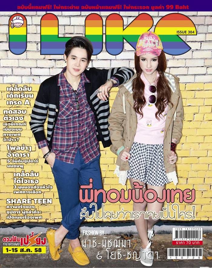 มาชิ-มัชฌิมา & โยชิ-ชญาดา @ ILIKE vol.14 no.304 August 2015