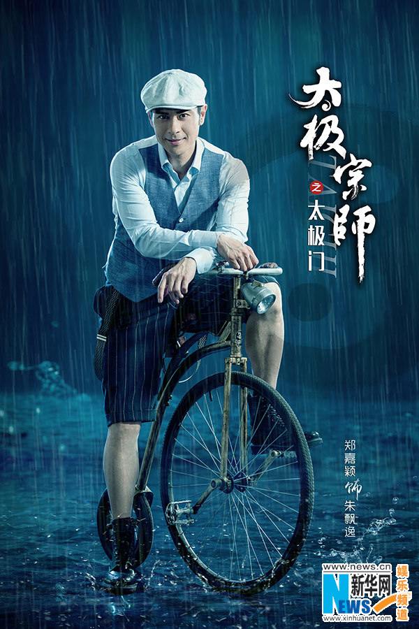 Tai Ji Men 《太极宗师之太极门》2015 past2