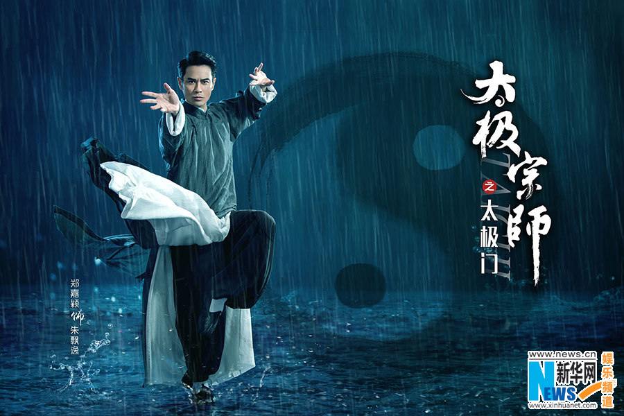 Tai Ji Men 《太极宗师之太极门》2015 past2