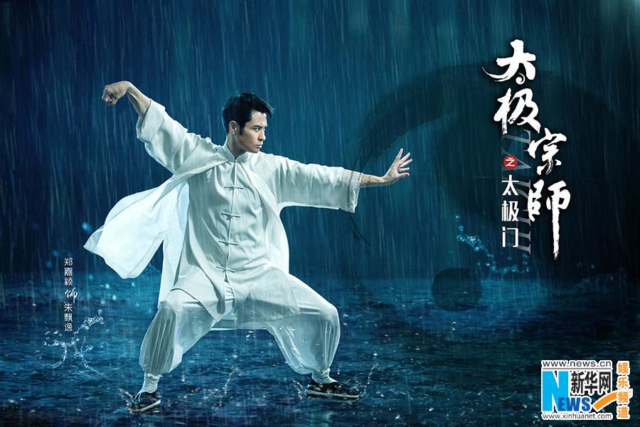 Tai Ji Men 《太极宗师之太极门》2015 past2