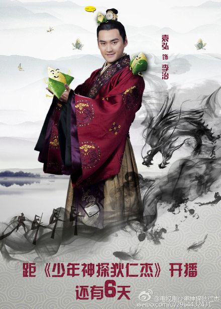 ยอดนักสืบ ตี้เหรินเจี่ย《少年神探狄仁杰》2013 ฉบับซีรี่ย์ part25