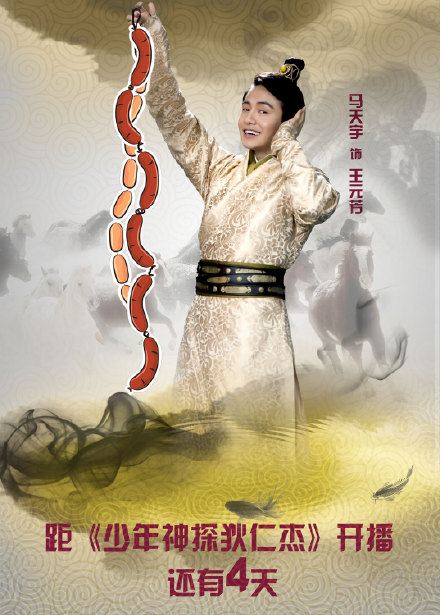 ยอดนักสืบ ตี้เหรินเจี่ย《少年神探狄仁杰》2013 ฉบับซีรี่ย์ part25