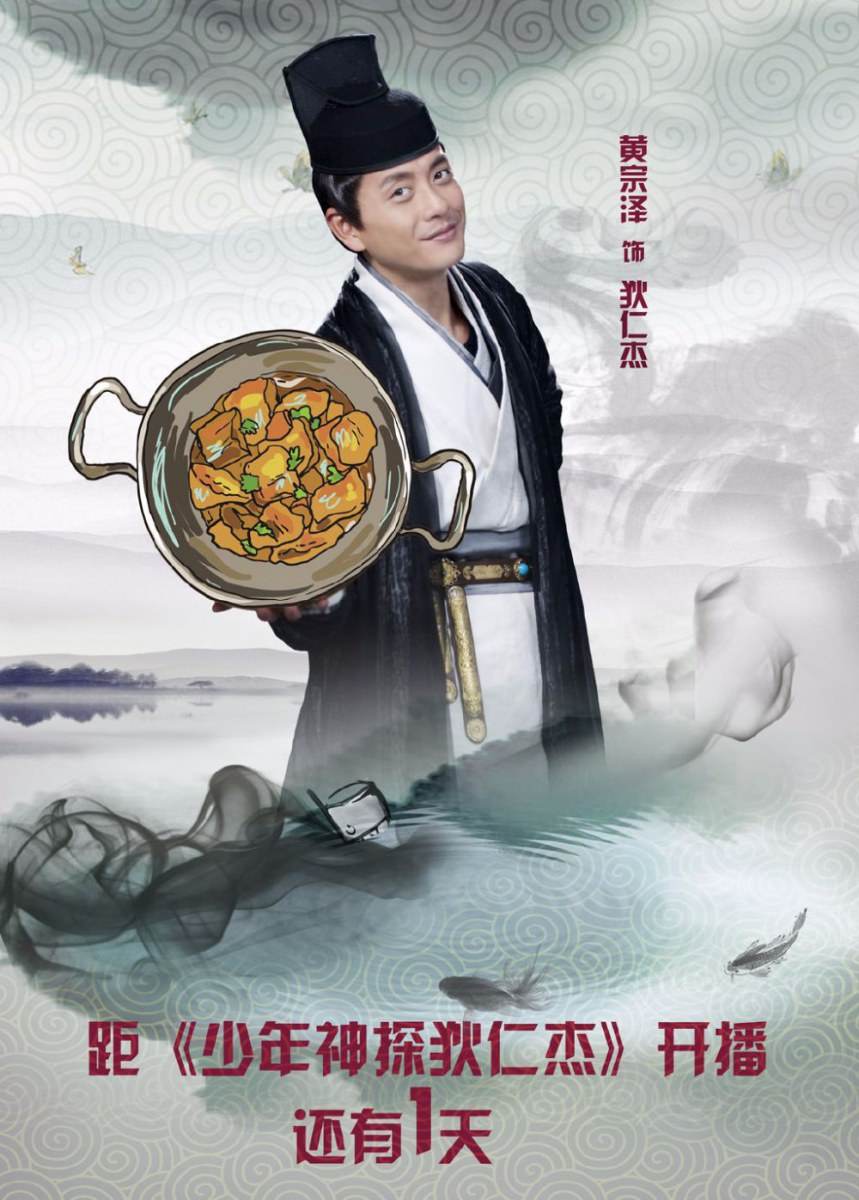 ยอดนักสืบ ตี้เหรินเจี่ย《少年神探狄仁杰》2013 ฉบับซีรี่ย์ part25
