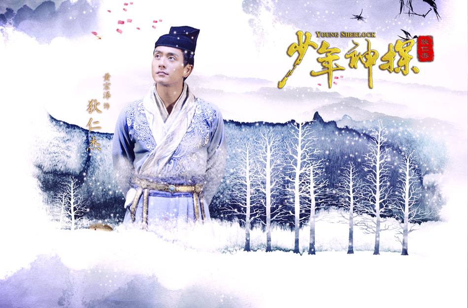 ยอดนักสืบ ตี้เหรินเจี่ย《少年神探狄仁杰》2013 ฉบับซีรี่ย์ part25