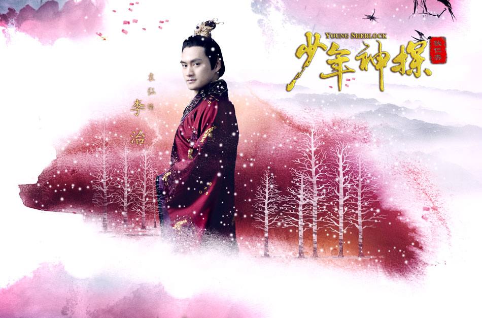 ยอดนักสืบ ตี้เหรินเจี่ย《少年神探狄仁杰》2013 ฉบับซีรี่ย์ part25