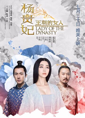 《王朝的女人-杨贵妃》Dynasty Woman &ndash; Yang Gui Fei 2015 part8