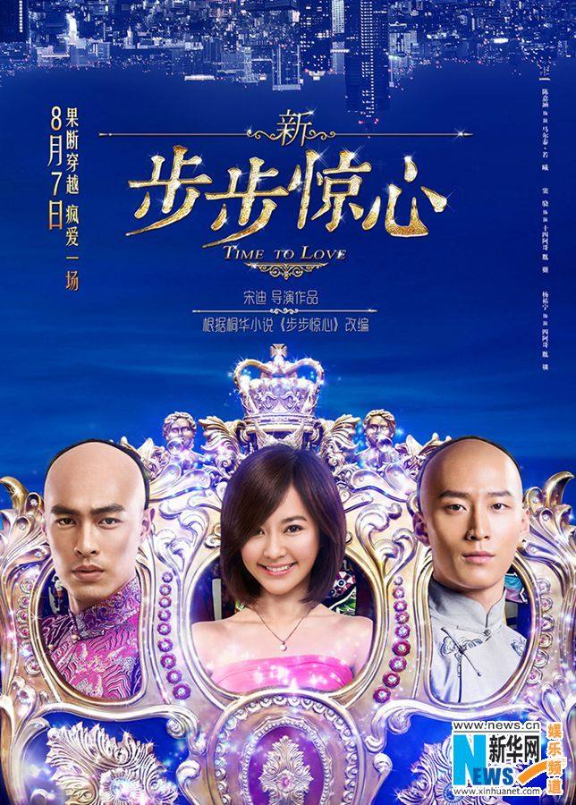 《新步步惊心》 New Bu Bu Jing Xin 2015 part8